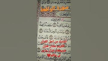 سورة الواقعة