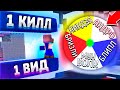 МЕНЯЮ ВИД СТРОИТЕЛЬСТВА ПОСЛЕ КАЖДОГО КИЛЛА!