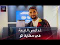 مدينة غدامس الليبية في حكاية أثر مدينة غدامس الليبية في حكاية أثر