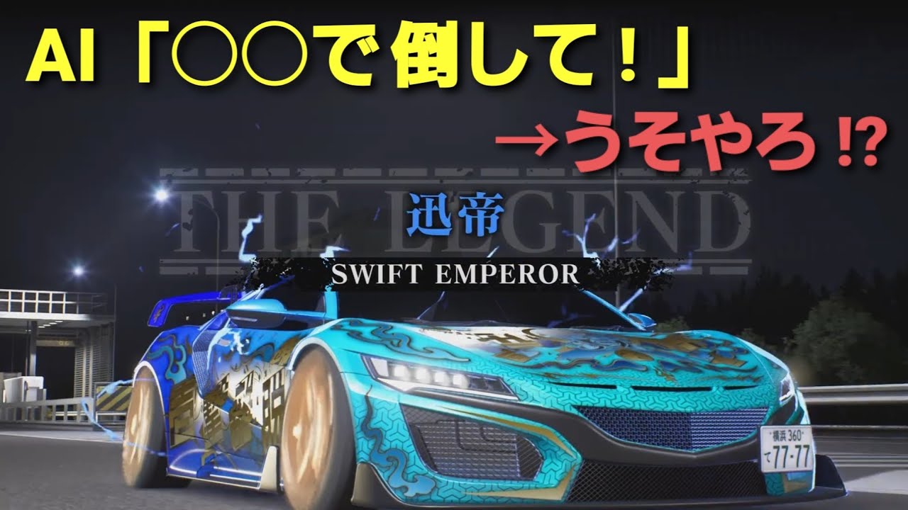 Tokyo Xtreme Racer] #59 Taking down Zintei with THAT car!? - YouTube