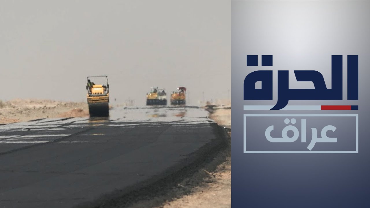 قرب الانتهاء من مشروع الطريق الرابط بين كربلاء وبغداد