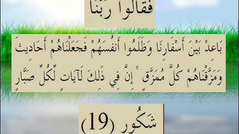 القران الكريم سورة سبأ الأية 19.wmv