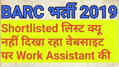 BARC Recruitment 2019 # Work assistant || कैसे चेक करनी है लिस्ट देखे पूरी जानकारी