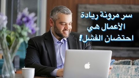 سر التغلب على المعوقات الذهنية في ريادة الأعمال :6 استراتيجيات