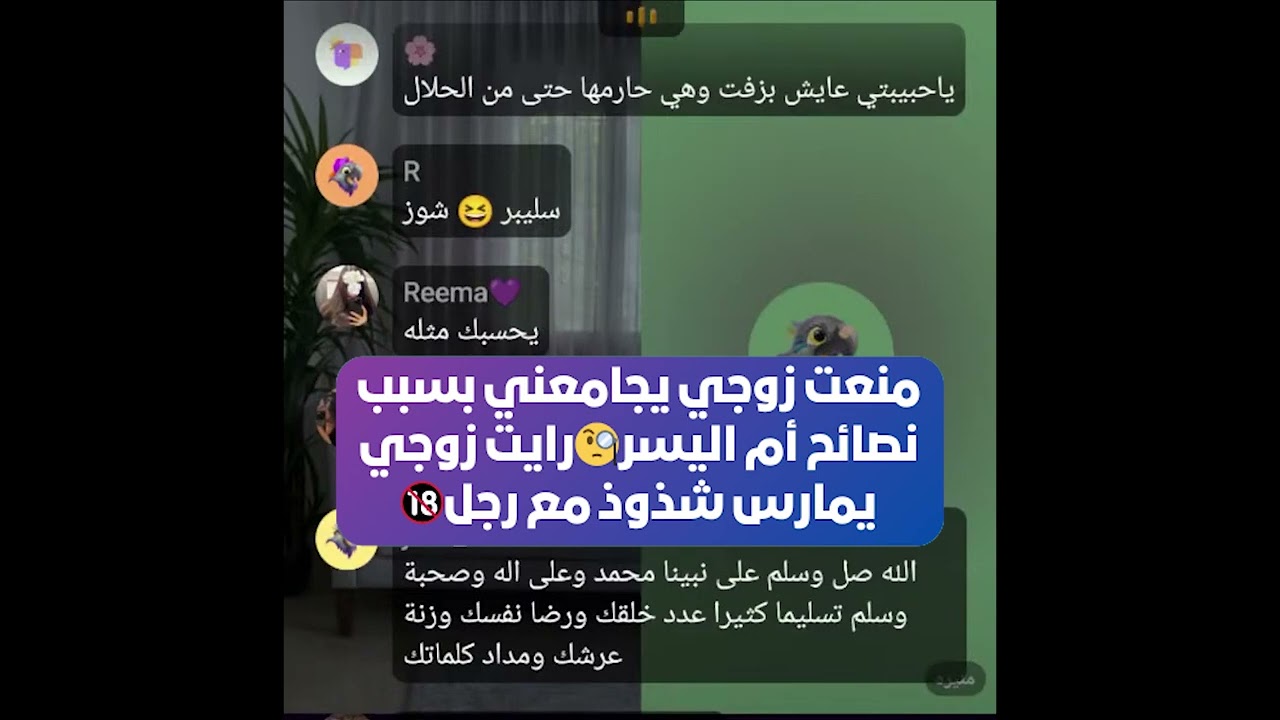 رايت زوجي يمارس شذوذ مع رجل🚫منعت زوجي يجامعني بسبب نصائح أم اليسر🧐 بث أم اليسر 30حزيران2025😲