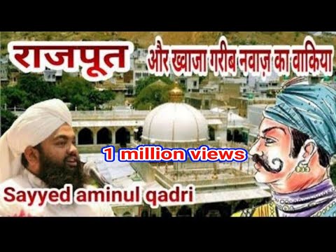 Rajput aur Khwaja Garib Nawaz Ka Waqia by Sayyed aminul Qadri 2019