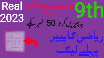 9th Math Guess Paper 2022|| Important MCQs + Definition + Theorems