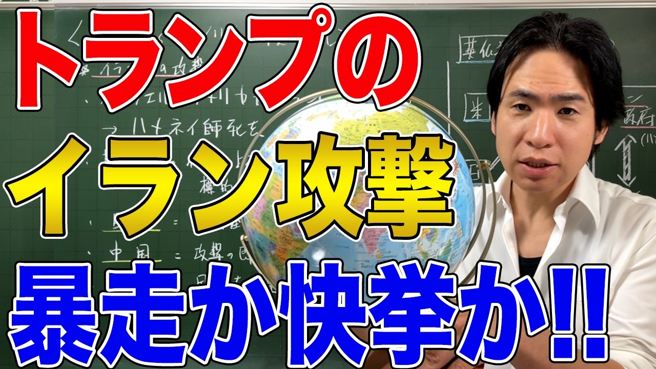 【イラン】アメリカとイスラエルのイラン攻撃でハメネイ師が◯去！始まったイランの報復