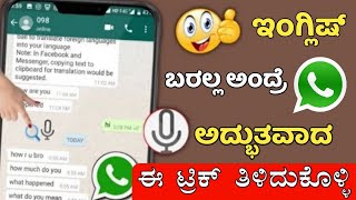 Easy way to understand  English using Android mobile convert English language to kannada in 2022 screenshot 4