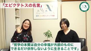 ソフィアの部屋ー身近な哲学ー エピクテトスの名言 Youtube