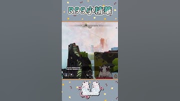 R99小精華 #fps #apex #apexlegends #遊戲實況 #台灣vtuber #twitch #apexvtuber #實況主 #shorts  #short  #apex女子