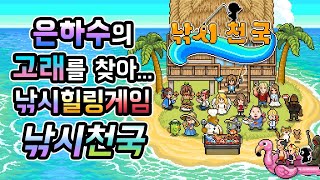 낚시천국 모바일낚시게임 추천리뷰 감동스토리 screenshot 2