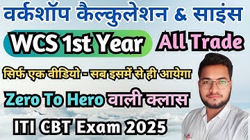 ITI Workshop Calculation & Science 1st Year, एक वीडियो में सब कुछ, ITI WCS 1st Year CBT Exam Paper