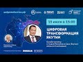Глава Республики Саха (Якутия) А. Николаев о цифровой трансформации в регионе