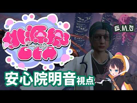 【#桃源郷GTAS2】DAY18　安心院という男（安心院明音）【茜谷明音/Vtuber】＃GTA
