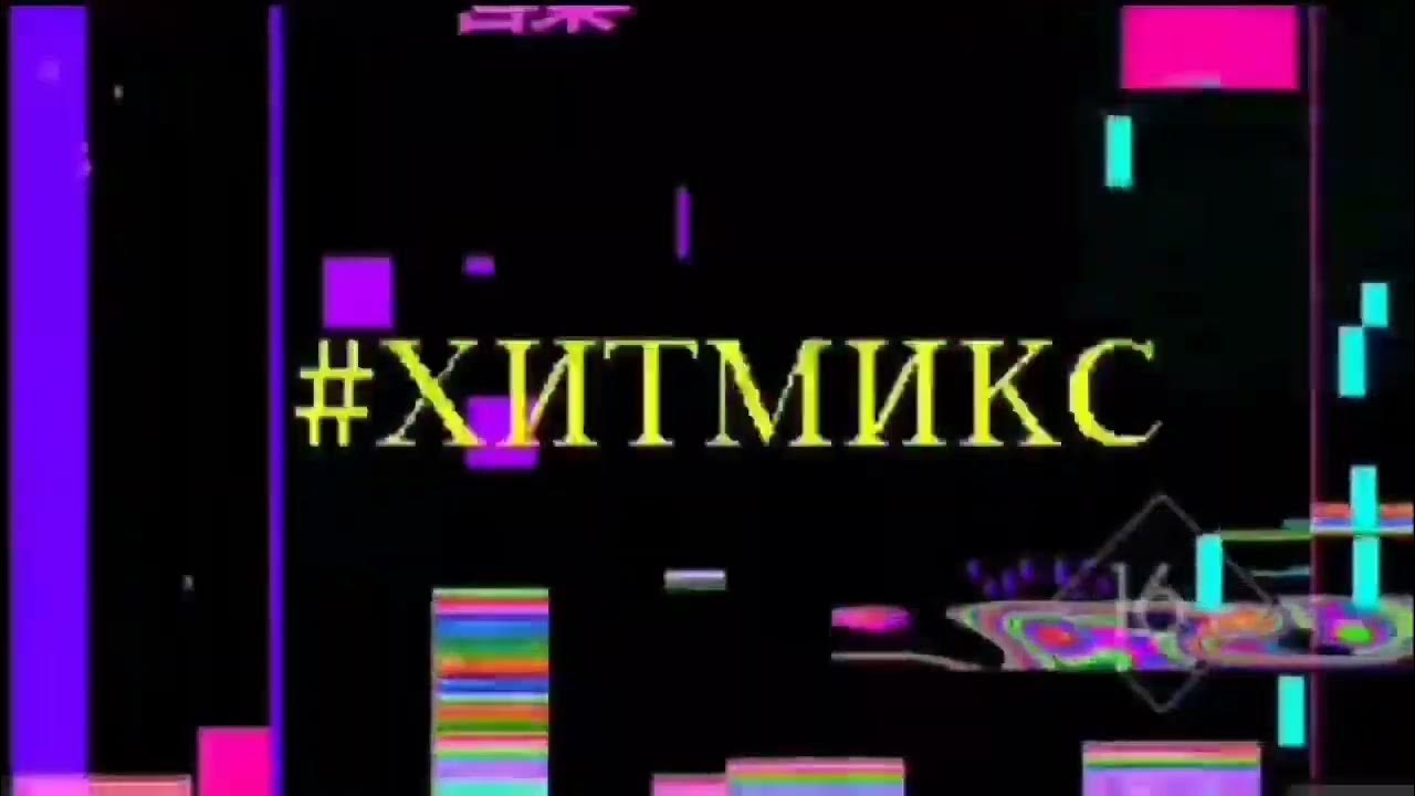 Хипстарама. Музыка первого хитмикс заставка. Музыка первого. Музыка канала музыка первого хитмикс. Музыка первого заставка.