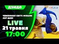 Дзюдо. Чемпіонат світу. Фінали. Абу-Дабі. Пряма трансляція 21.05.2024