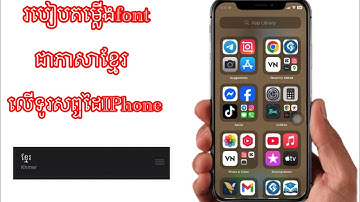 របៀបដាក់អក្សរខ្មែរនៅលើទូរស័ព្ទដៃIphone-how to install fonts khmer on iPhone 