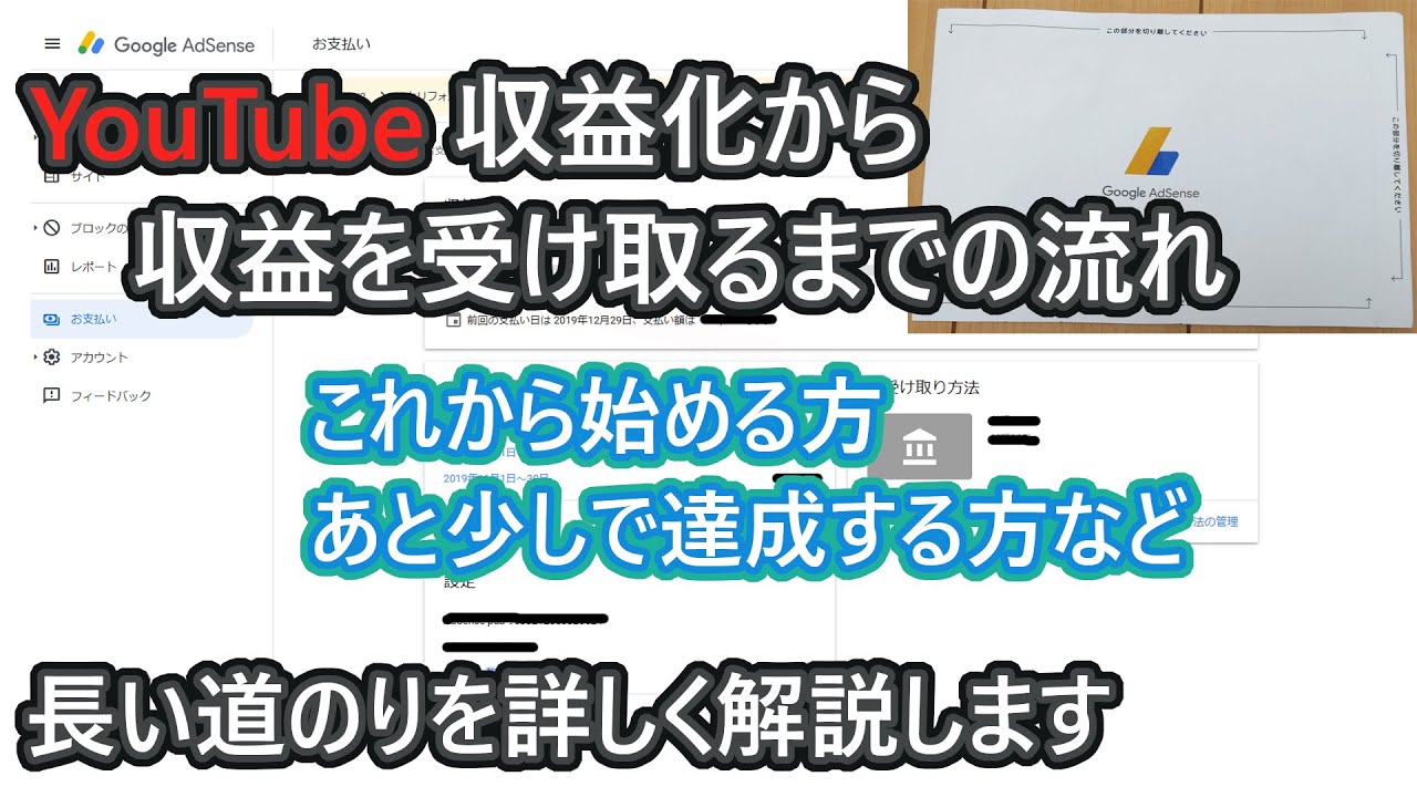 YouTubeの収益化に詳しい方 YouTube収益化から収益を受け取るまでの手続き等を詳しく解説。参考に