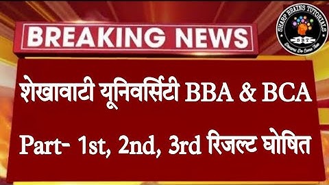 PDUSU BBA Result Declare || PDUSU BCA Result Declare || pdusu result | Shekhawati University Result