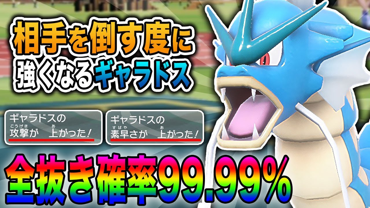 【ポケモンSV】相手を倒すと攻撃＆素早さが上昇しまくる『ギャラドス』が最強すぎたｗｗダイジェットの再来で全抜きが止まらないｗｗ【口の悪いオーキド博士】【柊みゅう】