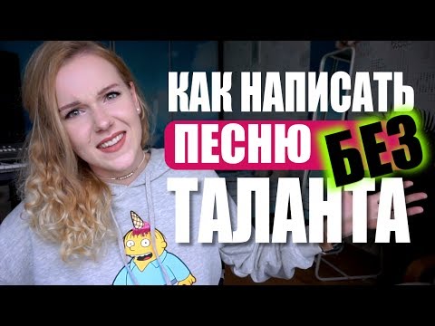 Видео: Как писать партитуры: 15 шагов (с картинками)