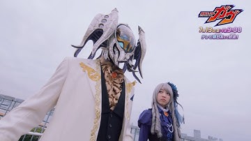 【予告】「仮面ライダーガヴ」第43話