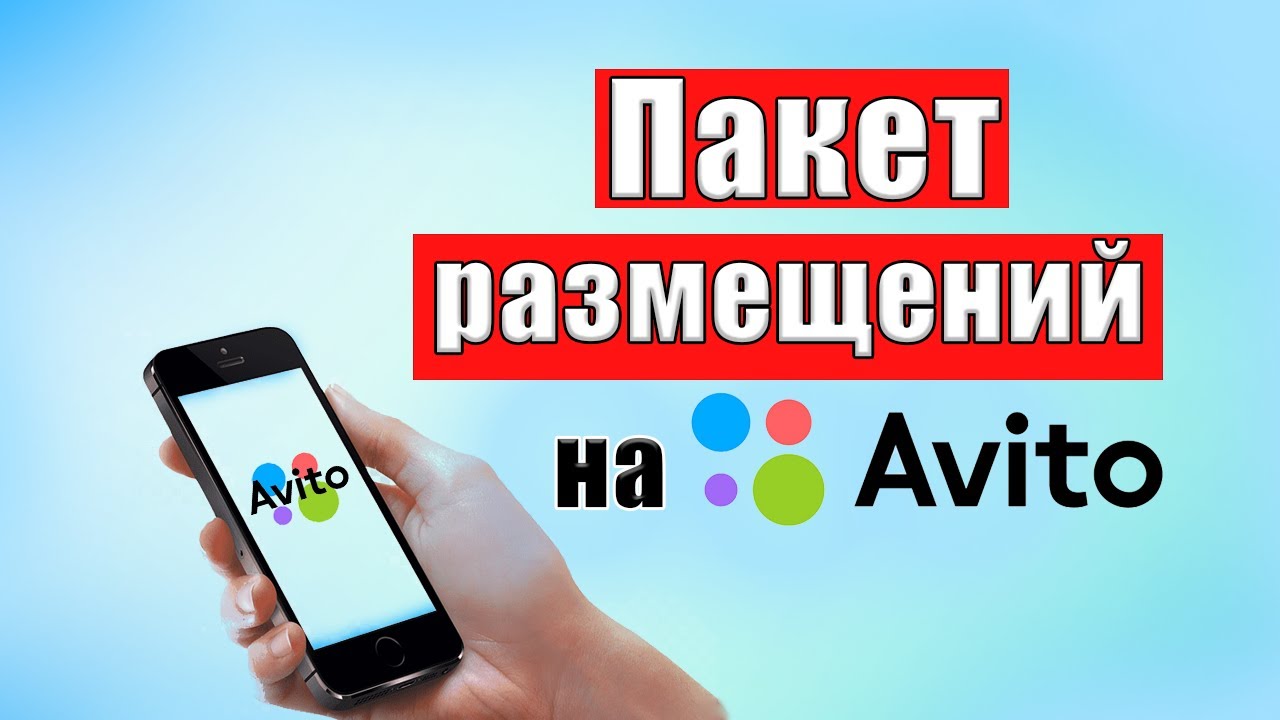 Размер фото на авито для размещения