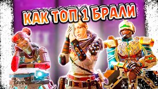 Играли значит как то в Apex Legends