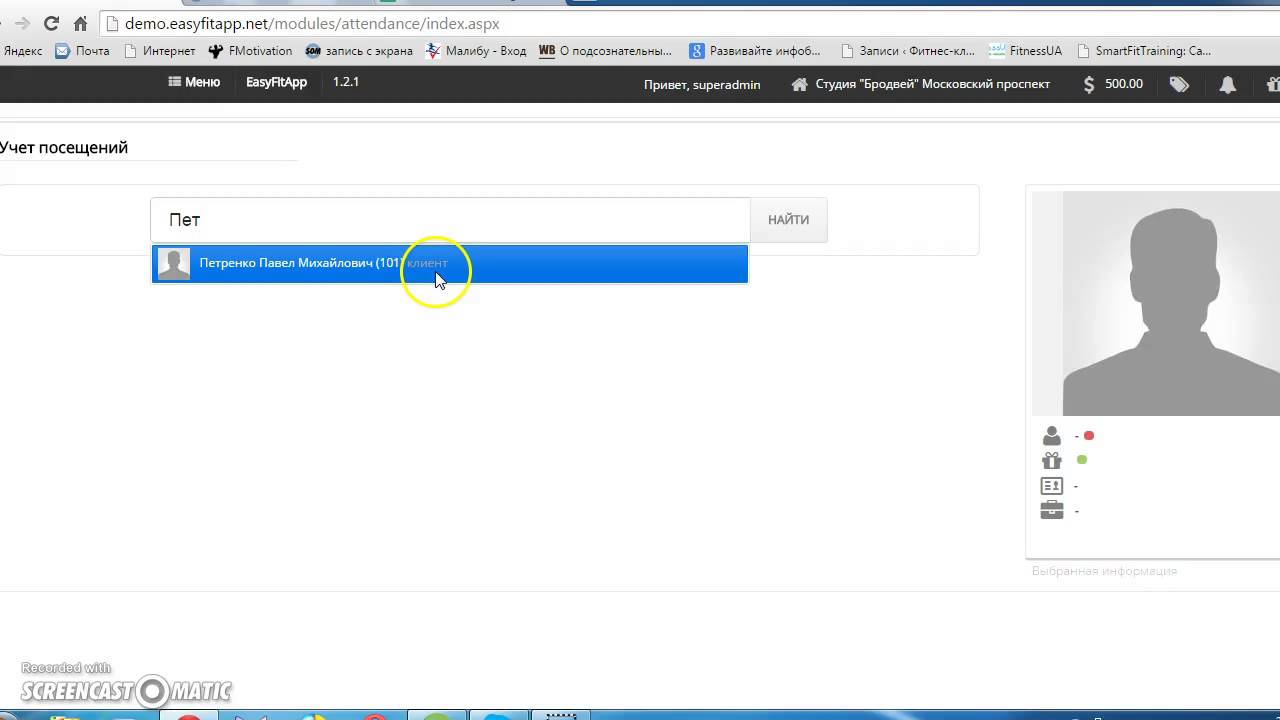 Посещаемости