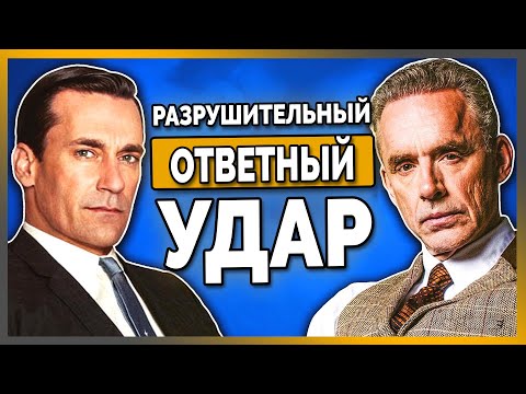 Как Отвечать на Оскорбления (и Заставить Обидчика Пожалеть)