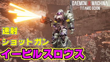 [Gold Shotgun] Evil Sloth Acquisition Location [Demon Ex Machina Titanic Scion]