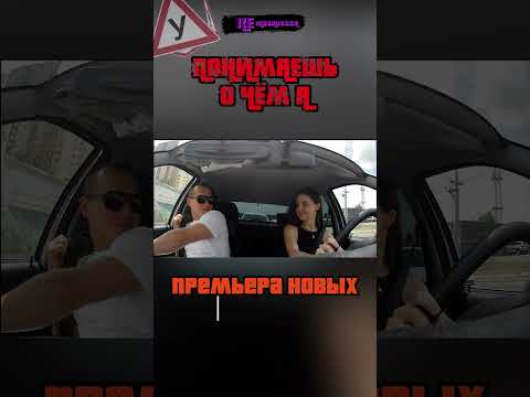 ПОНИМАЕШЬ О ЧЁМ Я #Shorts #автошкола #Ставрополь
