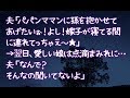 【修羅場】夫「パパンママンに孫を抱かせてあげたいぉ!よし!嫁子が寝てる間に連れてっちゃえ~★」→翌日、愛しい娘は点滴まみれに・・夫「なんで?そんなの聞いてないよ」