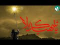 وقفه سيوف حسين الاكرف مونتاج مصطفى الموسوي 2018