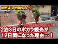 【想定外!なぜ帰れない!?】2泊3日のポカラ観光が12日間になった理由…！