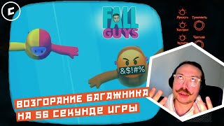 Fall Guys #2 (2020) ▶ Внести флюгенгехайнем! #coop