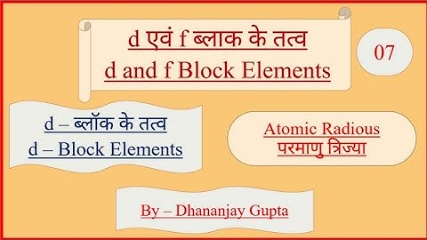 Atomic Radius of d Block Elements ⚡ d ब्लॉक तत्वों की परमाणु त्रिज्याएँ⚡ d and f Block Elements 06 💠