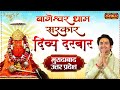 Live  divya darbar by bageshwar dham sarkar  19 march  muradabad uttar pradesh