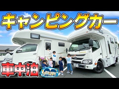 キャンピングカーで車中泊！ 24時間車内生活してみたら・・・。楽しすぎてクセになるw