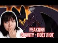 РЕАКЦИЯ НА ЛЮТ Gravity - Hazbin Hotel