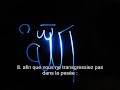 Sourate 55. Le Tout Miséricordieux (Ar-Rahman) _ Récitation en VO & Traduction en Français FR Mp3 Song