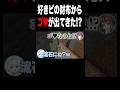 好きぴの財布からゴ♥が出てきたことを問い詰めてやります#マイクラ #マインクラフト #shorts