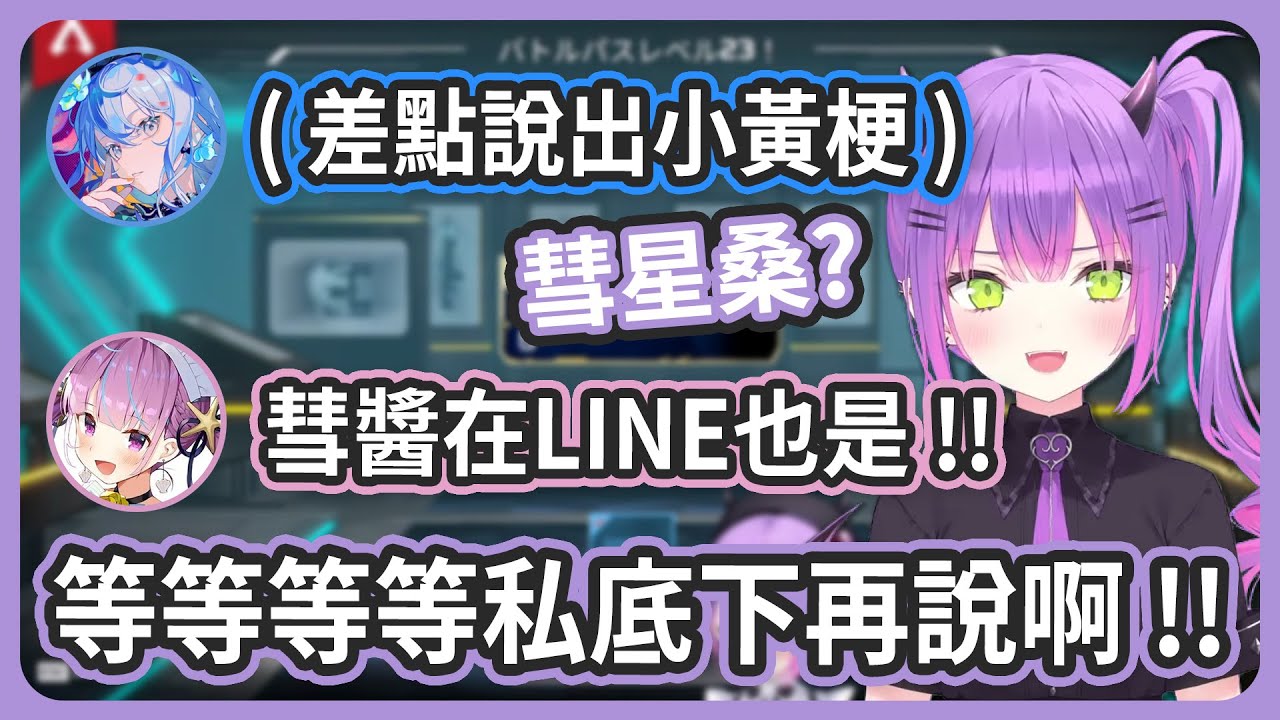 差點開車 ! 阿庫炭剛剛絕對有說啦 !!! 跟同人誌上面的一樣對吧 !! 【星街すいせい/湊あくあ/常闇トワ】