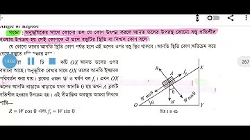 পদার্থবিজ্ঞান অ্যাসাইনমেন্ট-৩: 4th week Physics Assignment Solution for HSC 2021