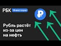 Валютный рынок: рубль склонен к дальнейшему укреплению, благодаря ценам на нефть