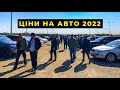 Що з цінами на авто після зняття мита 2022?