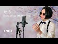 サクラ(SMOOTH ACE) / AQUA