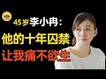 這個男人一通電話 李小冉被迫逃命十年 當年究竟發生了什麼 梅婷 李小冉 殷桃與兩個男人的恩怨史 這個男人一通電話 李小冉被迫逃命十年 當年究竟發生了什麼 梅婷 李小冉 殷桃與兩個男人的恩怨史