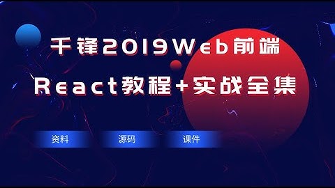 千锋web前端教程：第001集 webpack的基本使用方法